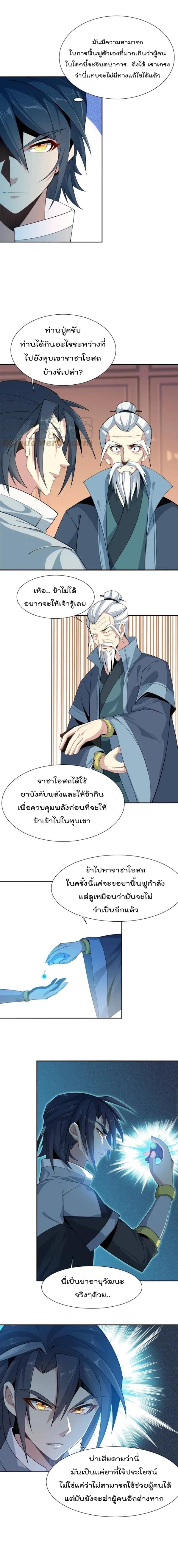 Swallow the Whole World ตอนที่5 (9)